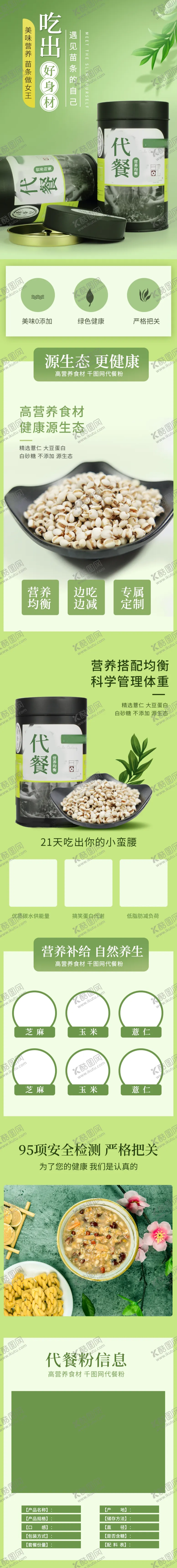 编号：23536206290046515958【酷图网】源文件下载-叶详情页茶叶详情素材详情页