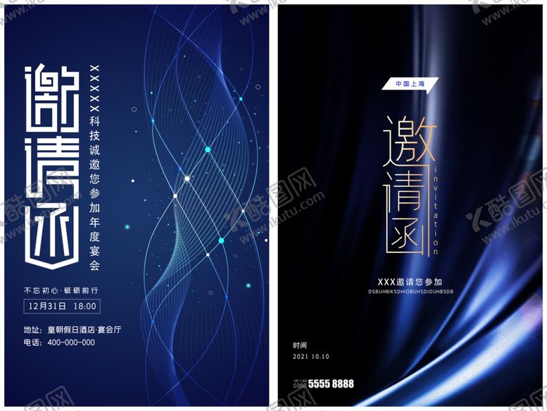 编号：67751410300749223147【酷图网】源文件下载-邀请函