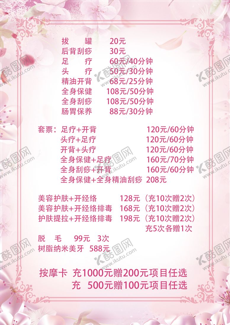 编号：94480504162041163083【酷图网】源文件下载-价格表