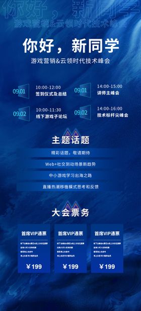会展流程安排海报