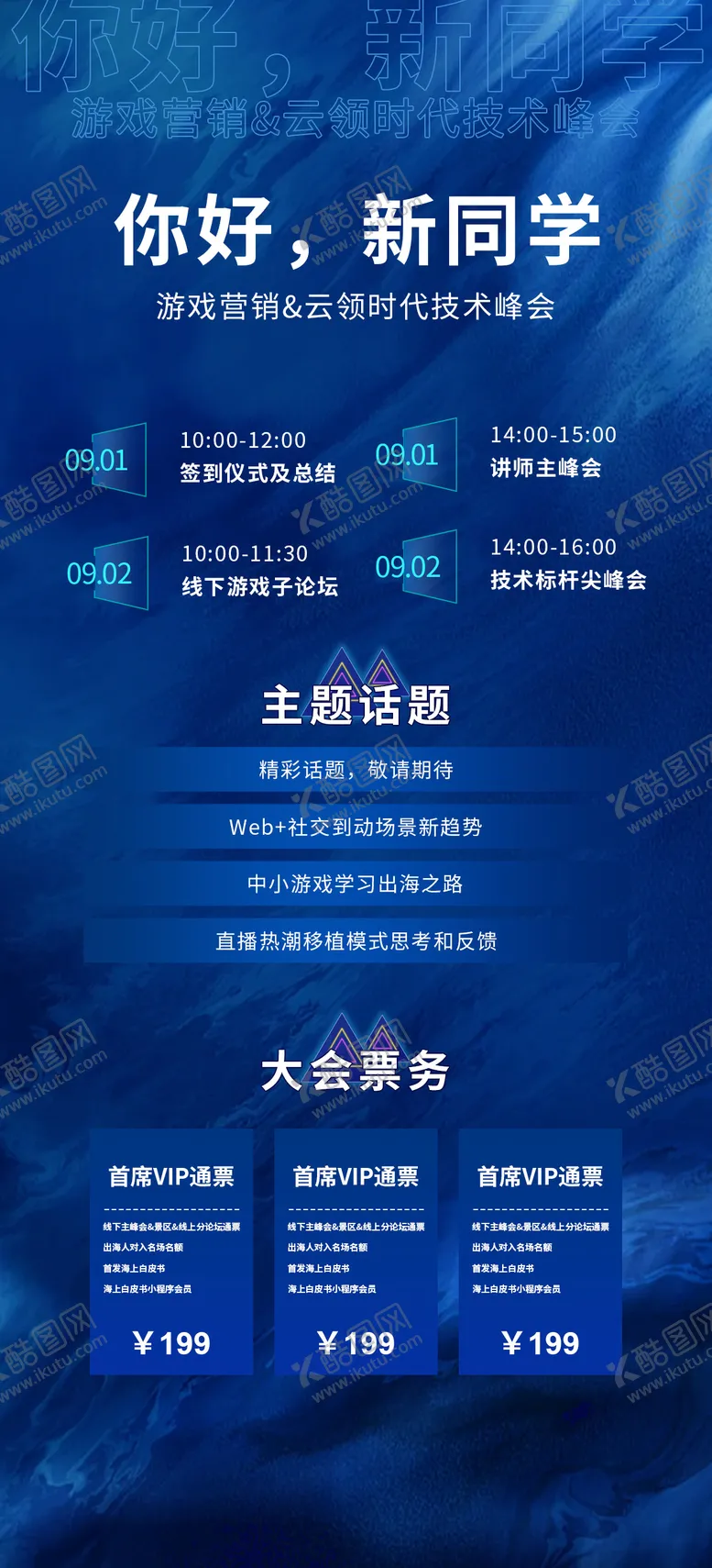 编号：15265106211918018249【酷图网】源文件下载-培训会议流程安排海报