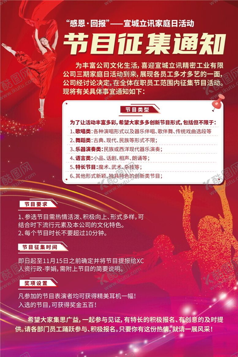 编号：72290302040632127650【酷图网】源文件下载-才艺展示节目征集展板
