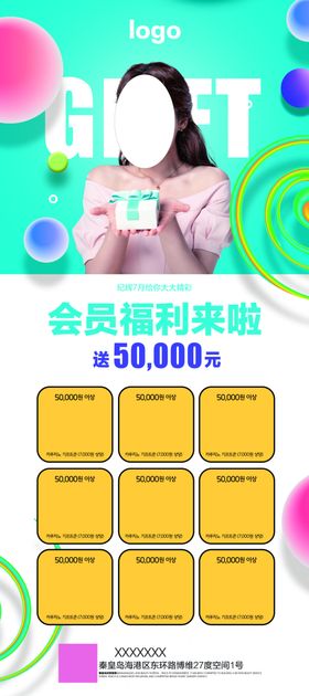医美活动海报