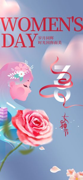 女神节图片