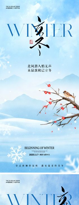 蓝色渐变新中式立冬节气宣传手机海报