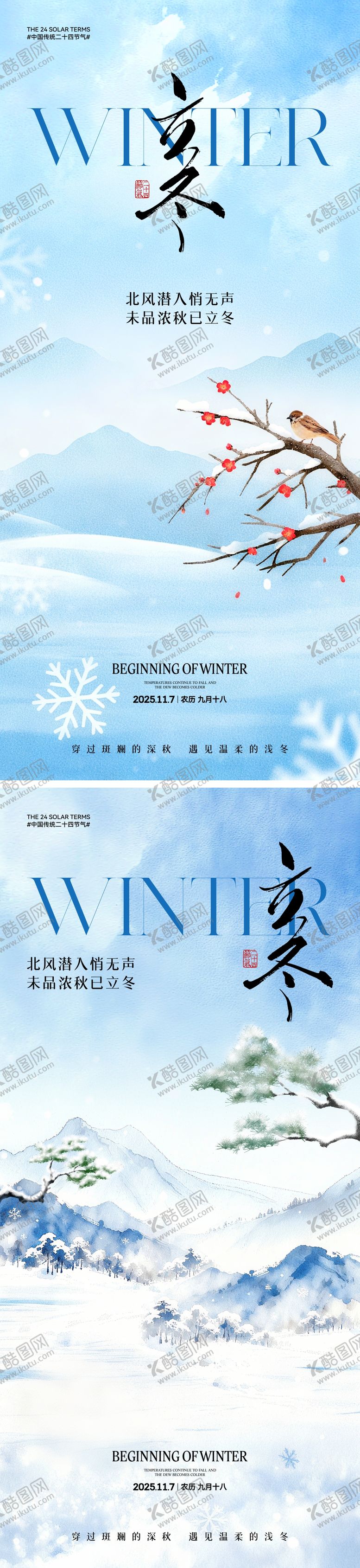 编号：27657311061345014511【酷图网】源文件下载-立冬中式节气海报