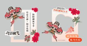 国风风筝节拍照墙