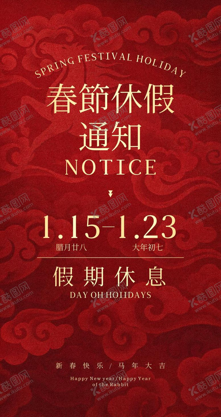 编号：40142302061347073974【酷图网】源文件下载-2026放假海报