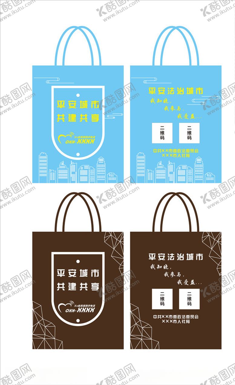 编号：81896709251654524729【酷图网】源文件下载-平安城市无纺布袋