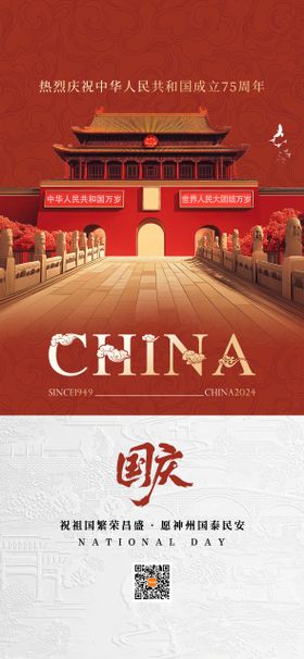 AI原创插画国庆节天安门海报