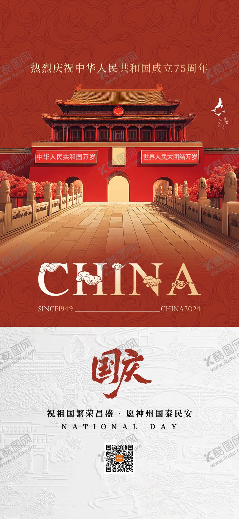 编号：31323608022309098476【酷图网】源文件下载-AI原创插画国庆节天安门海报