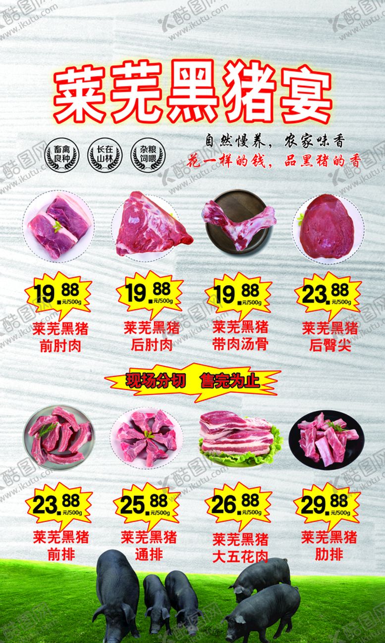 编号：90483710112011254793【酷图网】源文件下载-莱芜黑猪肉