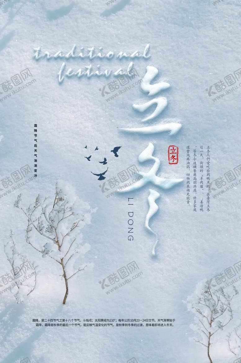 编号：51524206260430114241【酷图网】源文件下载-立冬