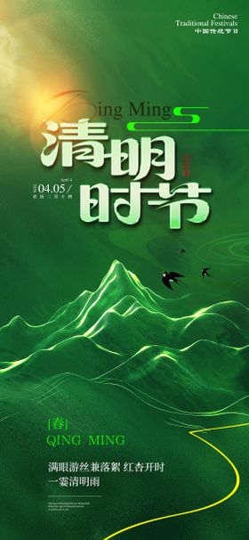 清明节