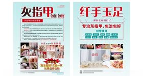 灰指甲传单
