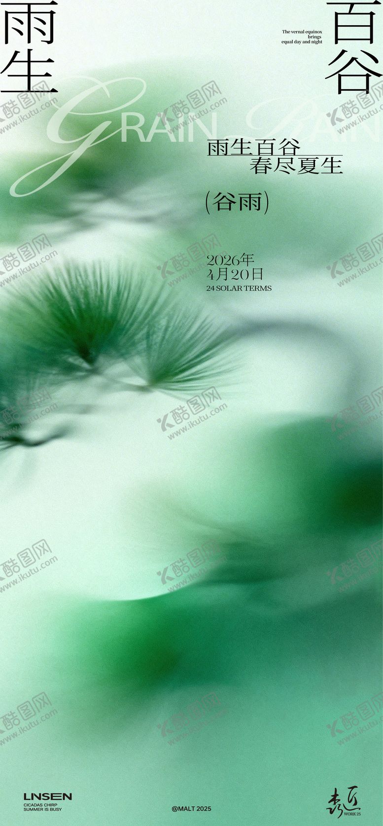 编号：50113604190203075554【酷图网】源文件下载-谷雨节气海报