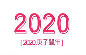 2020年日历