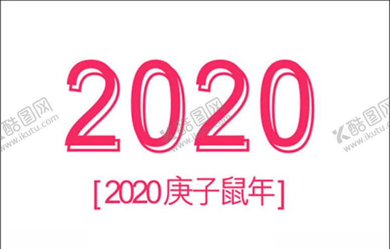 编号：67374207080552077092【酷图网】源文件下载-2020年日历