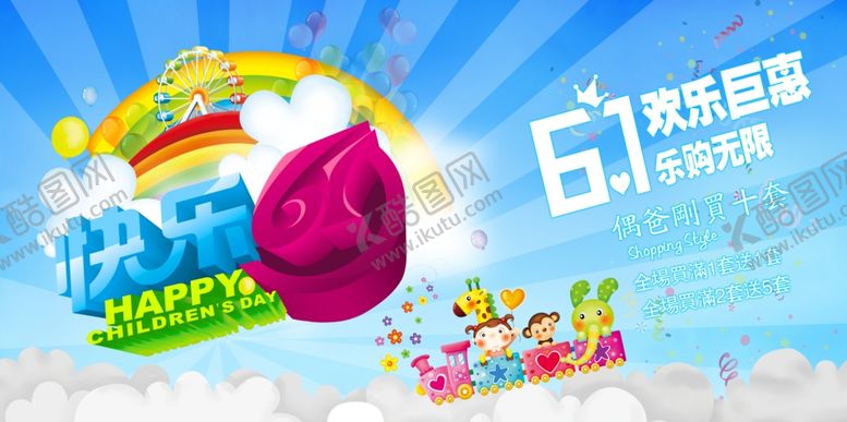 编号：33415707030413415409【酷图网】源文件下载-六一儿童节
