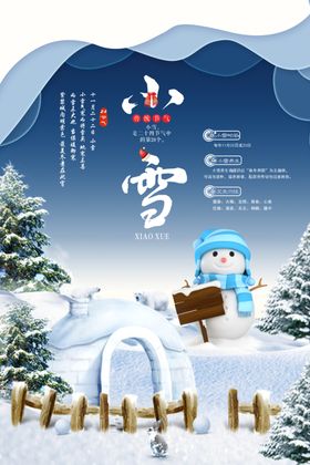 小雪艺术字