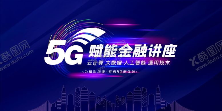 编号：48624904171501313127【酷图网】源文件下载-5G金融讲座