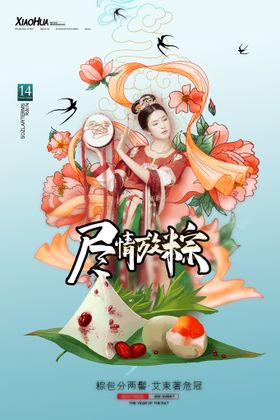 编号：12479810031300247426【酷图网】源文件下载-端午节