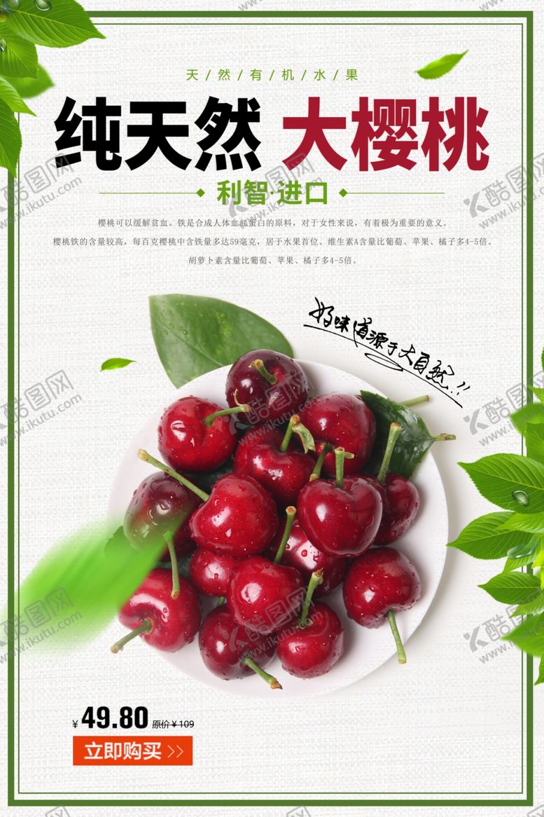 编号：57078610040847221943【酷图网】源文件下载-樱桃