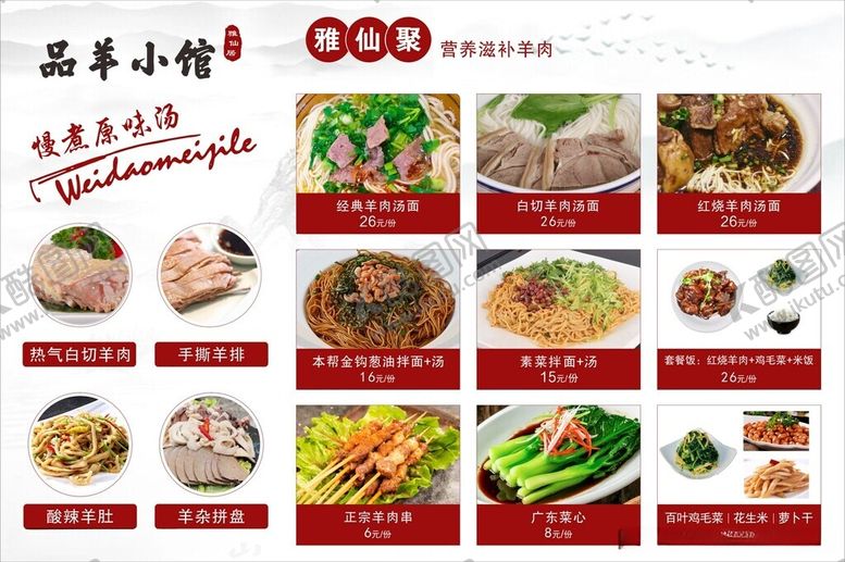 编号：41118812110019588304【酷图网】源文件下载-菜单展板