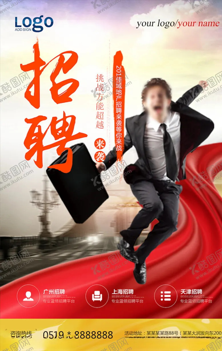 编号：11113203150321366434【酷图网】源文件下载-创意海报