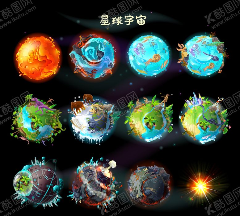 编号：64850905082125226525【酷图网】源文件下载-星球太空宇宙图标