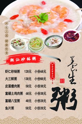 砂锅粥价目表