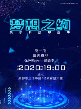科技背景图蓝色发布会签约仪式蓝色会议