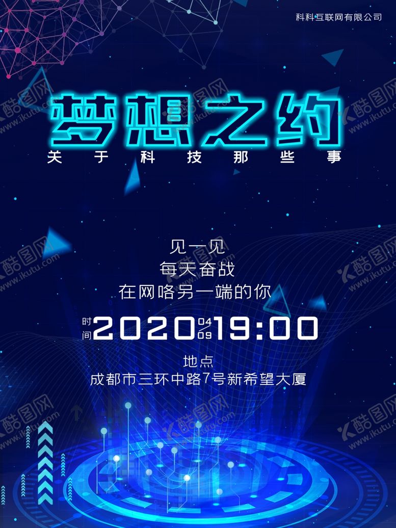 编号：23619306142332449350【酷图网】源文件下载-科技背景图