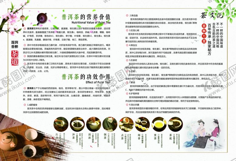 编号：85170412021940187903【酷图网】源文件下载-普洱茶