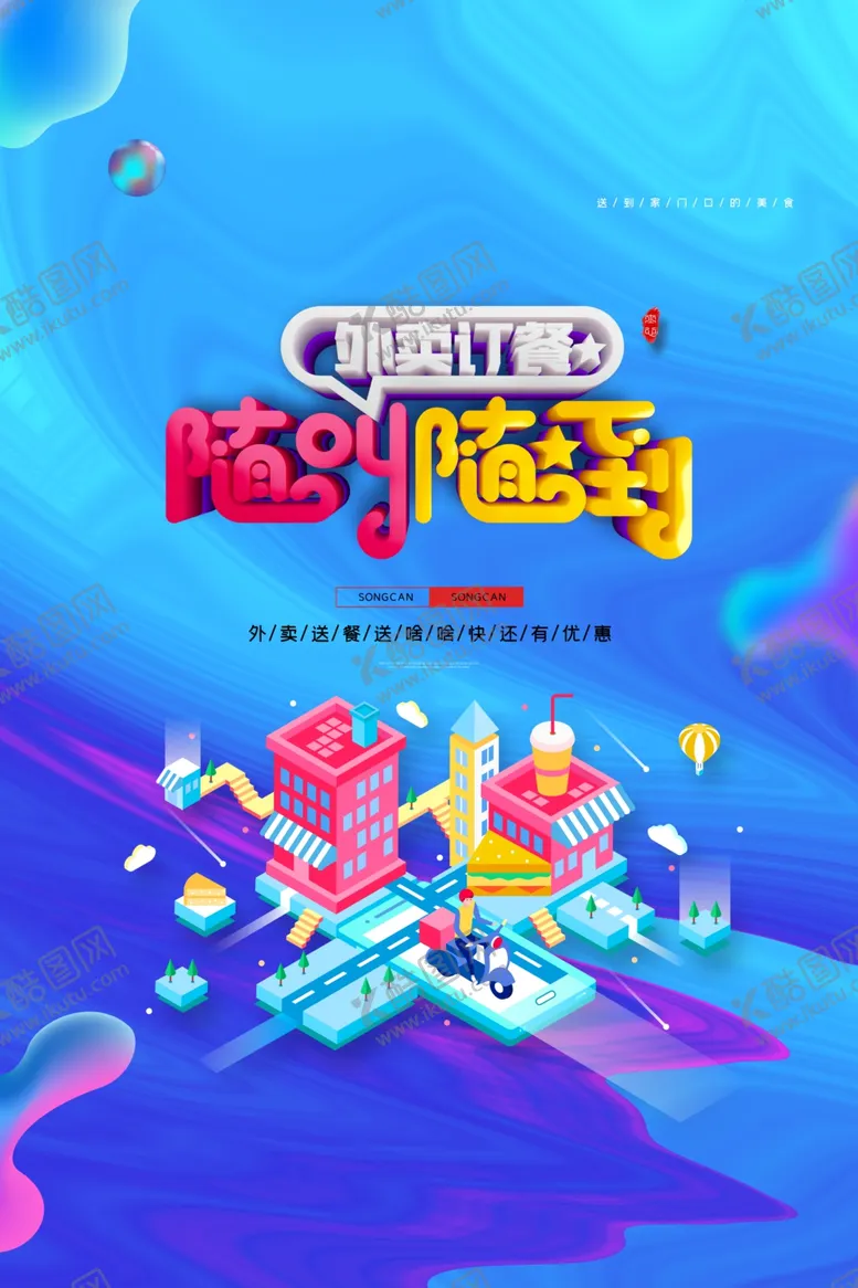 编号：68887901150625358591【酷图网】源文件下载-外卖