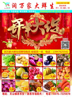大促海报设计超市大促
