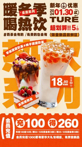 奶茶饮品特惠海报