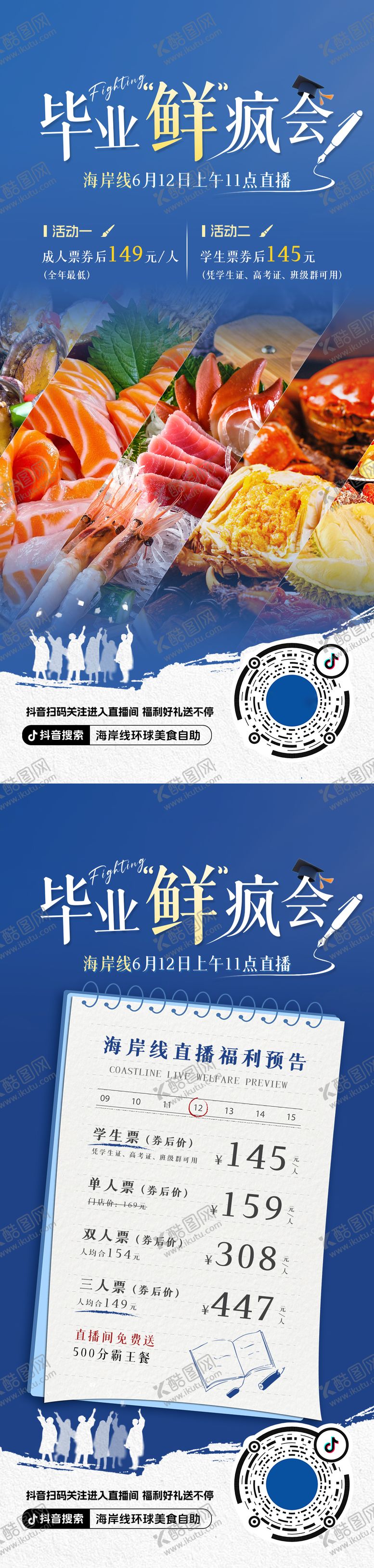 编号：34732106261355122381【酷图网】源文件下载-毕业季 海鲜自助美食系列
