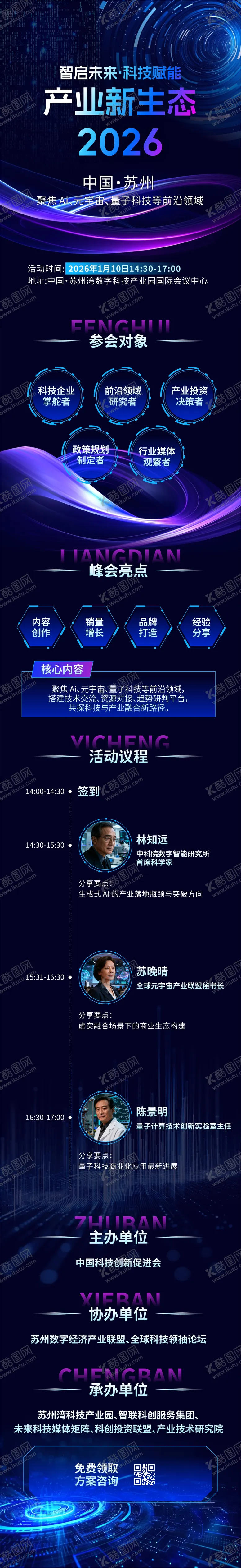 编号：99113003271318451984【酷图网】源文件下载-科技分享会邀请函长图