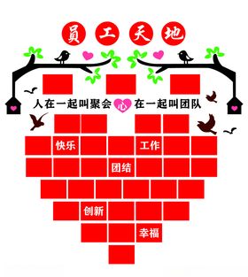 员工天地