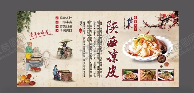 编号：85590007011648092597【酷图网】源文件下载-陕西凉皮