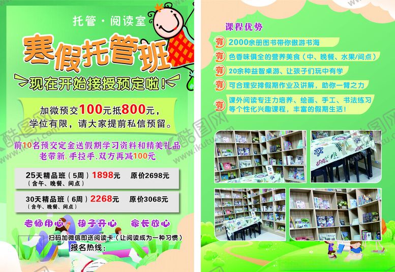 编号：54048810060418519445【酷图网】源文件下载-托管宣传单