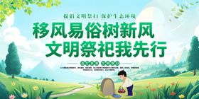 文明祭祀