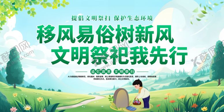 编号：68456205121414346185【酷图网】源文件下载-文明祭祀