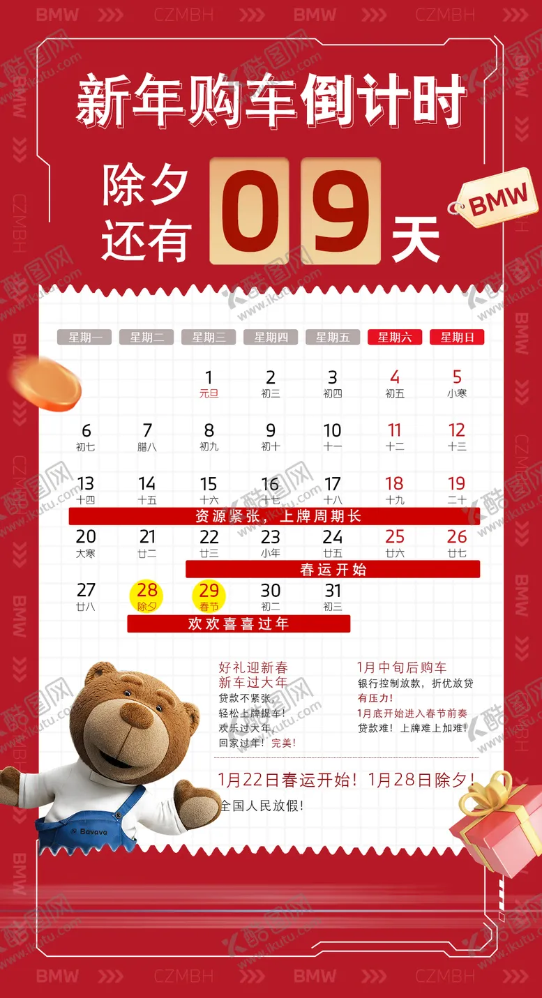 编号：96927801191638502889【酷图网】源文件下载-新年购车倒计时