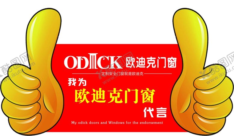 编号：62721709230244448041【酷图网】源文件下载-我代言