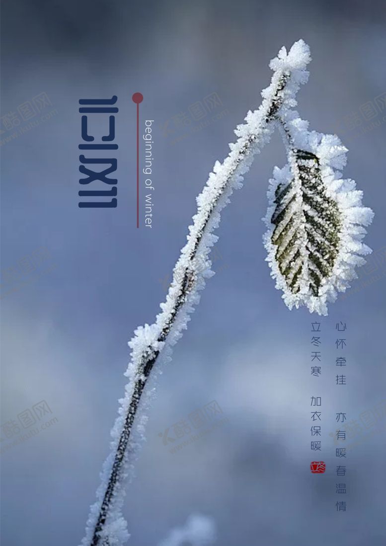 编号：44403710281527118536【酷图网】源文件下载-立冬