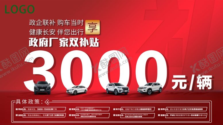 编号：66958607010546509034【酷图网】源文件下载-轿车政府优惠