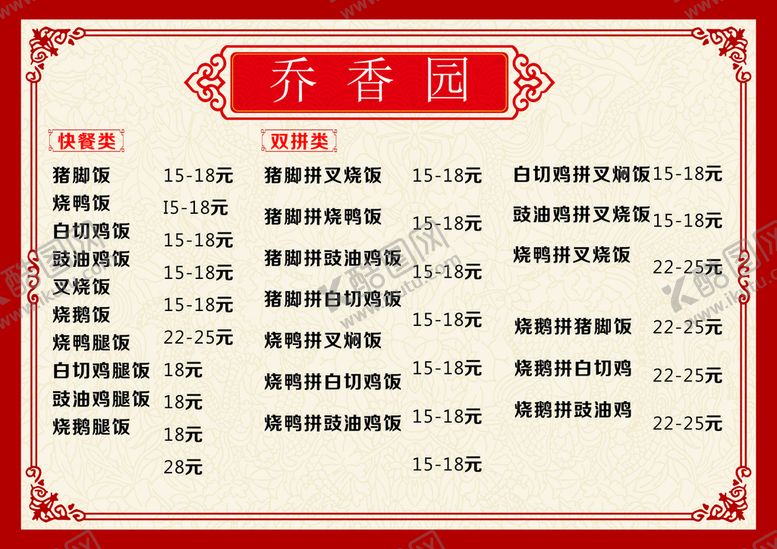 编号：73742412160629242689【酷图网】源文件下载-小吃店价目表