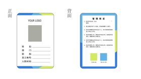 工作证 企业工作牌  出入证